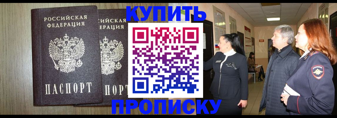 где прописаться в Красном Куте