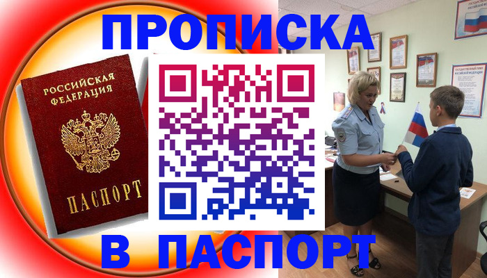 регистрация в Красном Куте